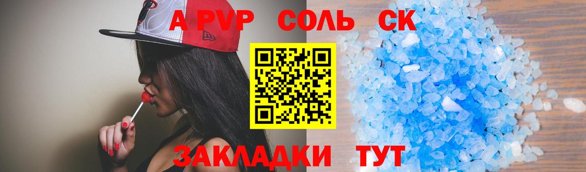 Михайловск  А ПВП  Вход с VPN  Альфа ПВП VHQ  А ПВП Crystall 