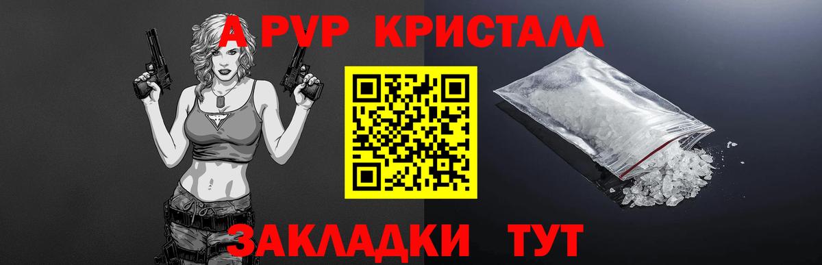 Alfa_PVP Crystall Михайловск