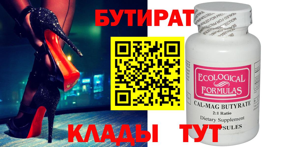 БУТИРАТ Butirat  Вход с VPN  Михайловск 