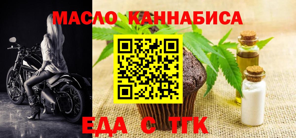 Печенье с ТГК конопля  Вход с VPN  Михайловск 