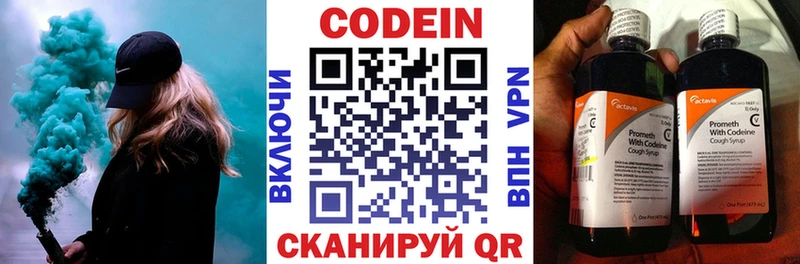 Кодеиновый сироп Lean Purple Drank  Михайловск 