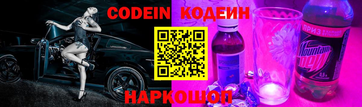 Кодеиновый сироп Lean Purple Drank Михайловск