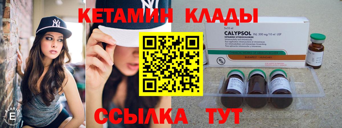 КЕТАМИН ketamine  Вход с VPN  Михайловск 