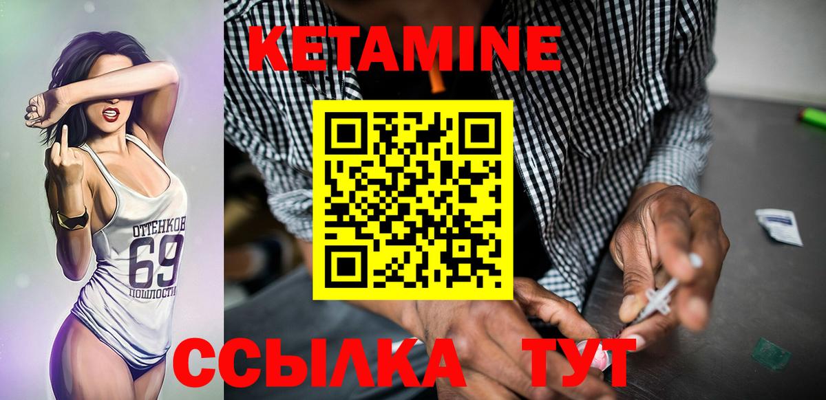 Кетамин ketamine Михайловск
