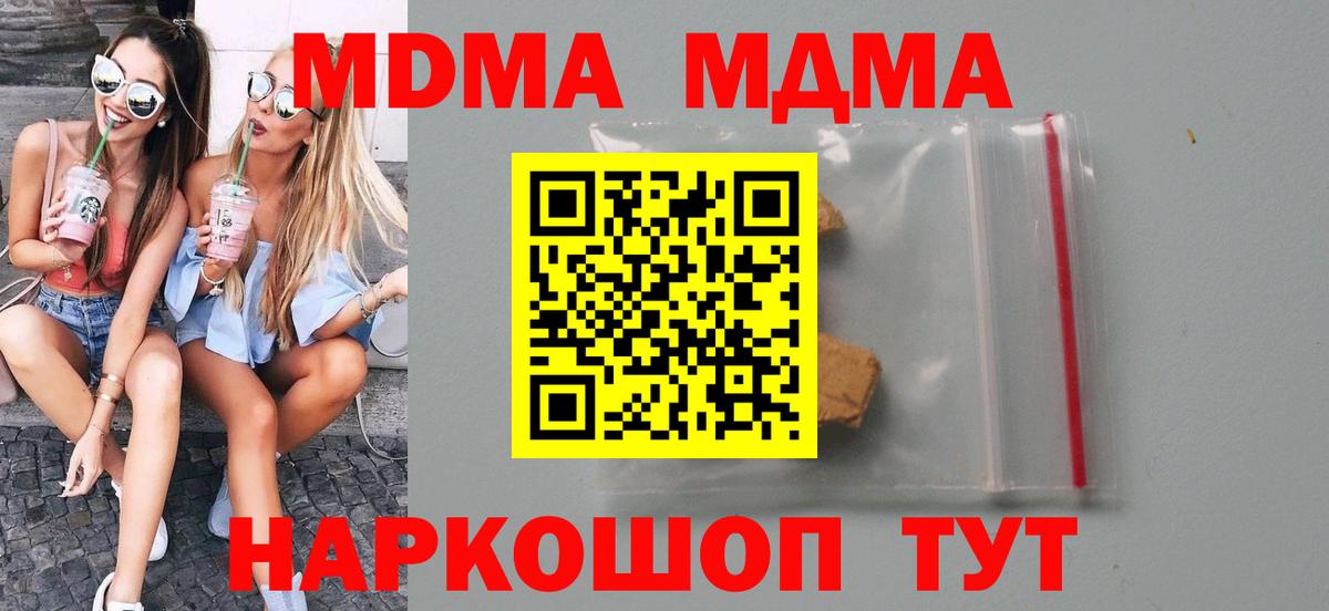 Михайловск  МДМА молли  МДМА Molly  Вход с VPN 