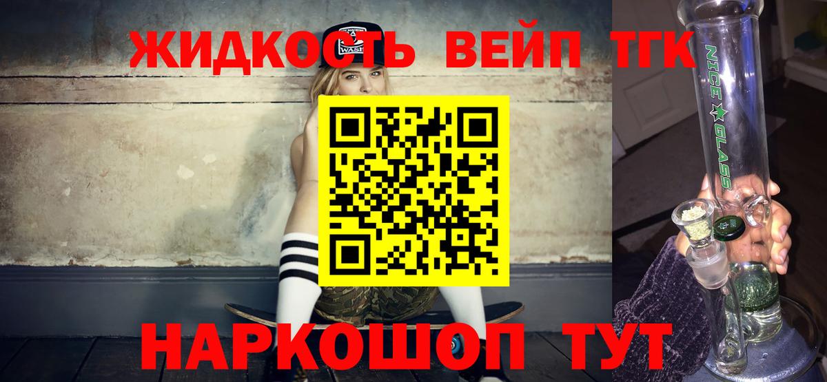 ТГК вейп с тгк Михайловск
